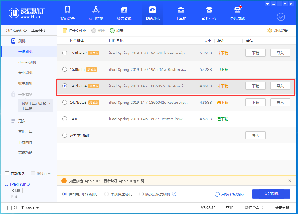 罗湖苹果手机维修分享iOS 14.7 beta 4更新内容及升级方法教程 