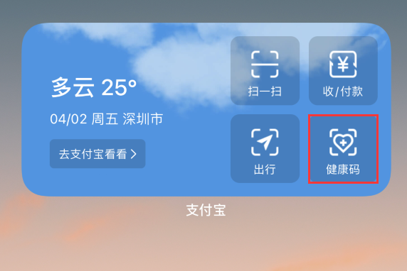 罗湖苹果手机维修分享如何在 iPhone 12 上快速调出健康码 