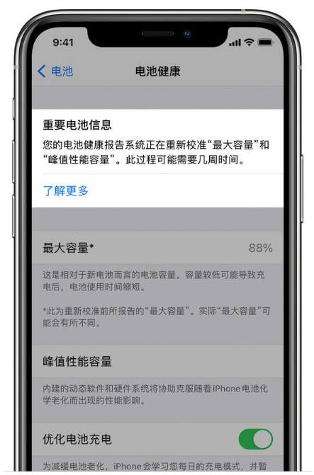 罗湖苹果手机维修分享升级iOS 14.5 Beta 6后如何进行电池校准 