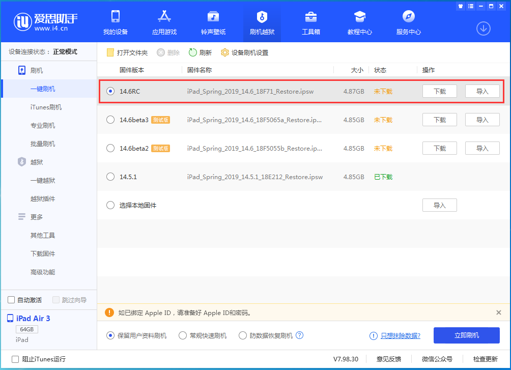 罗湖苹果手机维修分享iOS14.6RC版更新内容及升级方法 