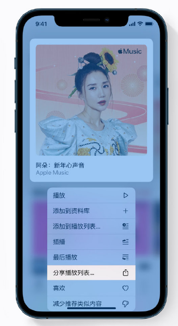 罗湖苹果手机维修分享Apple Music 新增新年歌单，快来分享给好友 