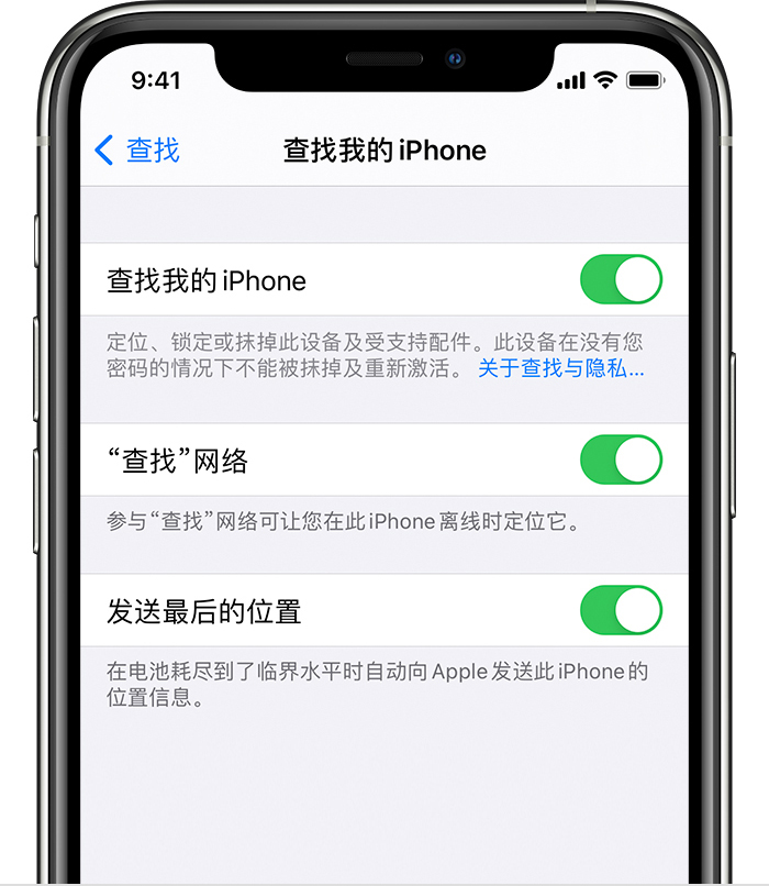 罗湖苹果手机维修分享如何在 iPhone 上开启的「查找」功能 