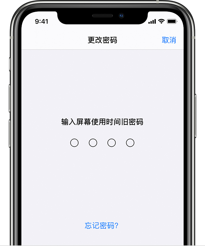 罗湖苹果手机维修分享iOS 14 忘记屏幕使用时间密码怎么办 