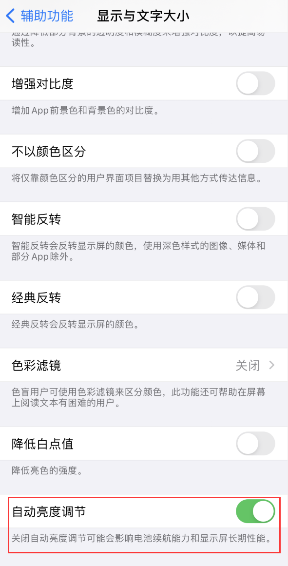 罗湖苹果手机维修分享iPhone 自动亮度调节失灵怎么办 