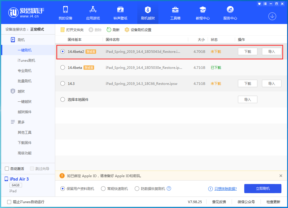 罗湖苹果手机维修分享iOS 14.4 Beta 2更新内容及升级方法 