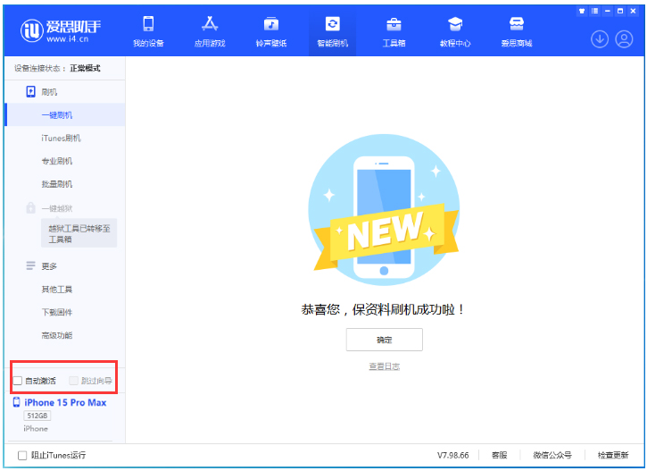 罗湖苹果手机维修分享iOS 17.1.2 正式版升级_iOS 17.1.2 正式版一键刷机教程 