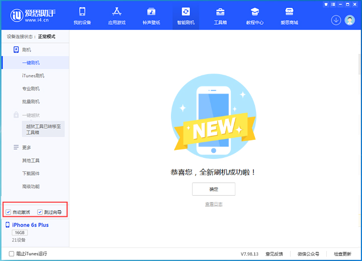 罗湖苹果手机维修分享iOS 15.7.8 正式版升级_iOS 15.7.8 正式版一键刷机教程 