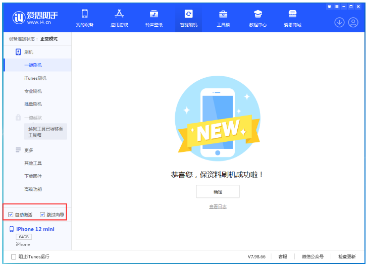 罗湖苹果手机维修分享iOS 16.6 RC版升级_iOS 16.6 RC版一键刷机教程 