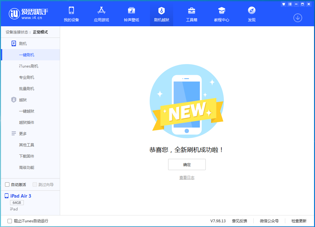 罗湖苹果手机维修分享iOS 15.7.1 RC版升级_iOS 15.7.1 RC版一键刷机教程 