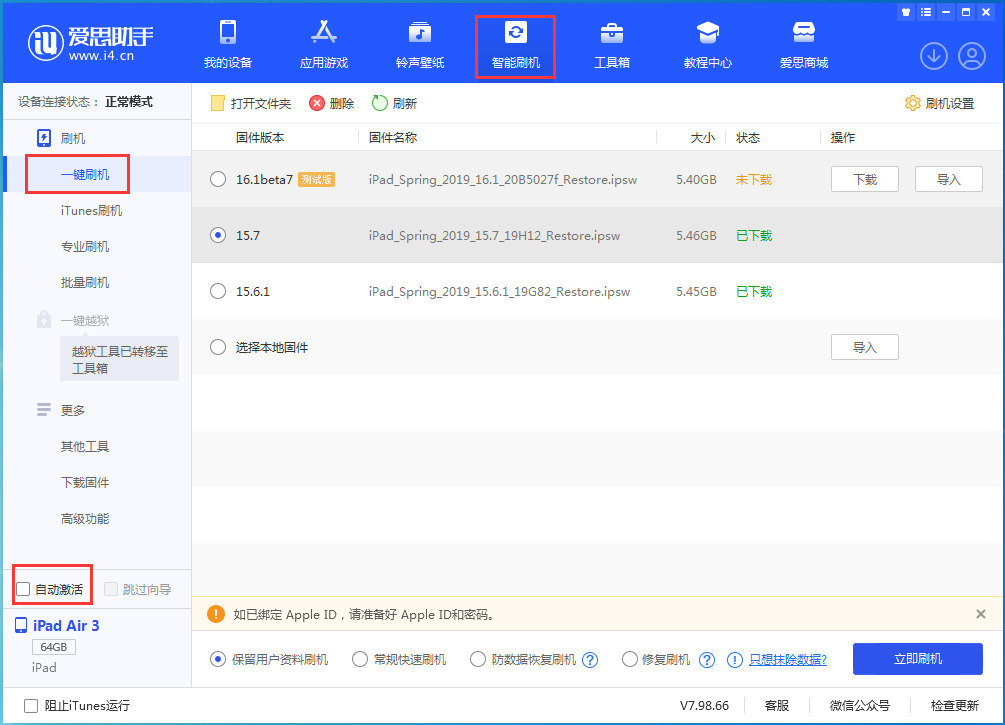罗湖苹果手机维修分享iOS 15.7正式版刷机_iOS 15.7正式版一键升级教程 
