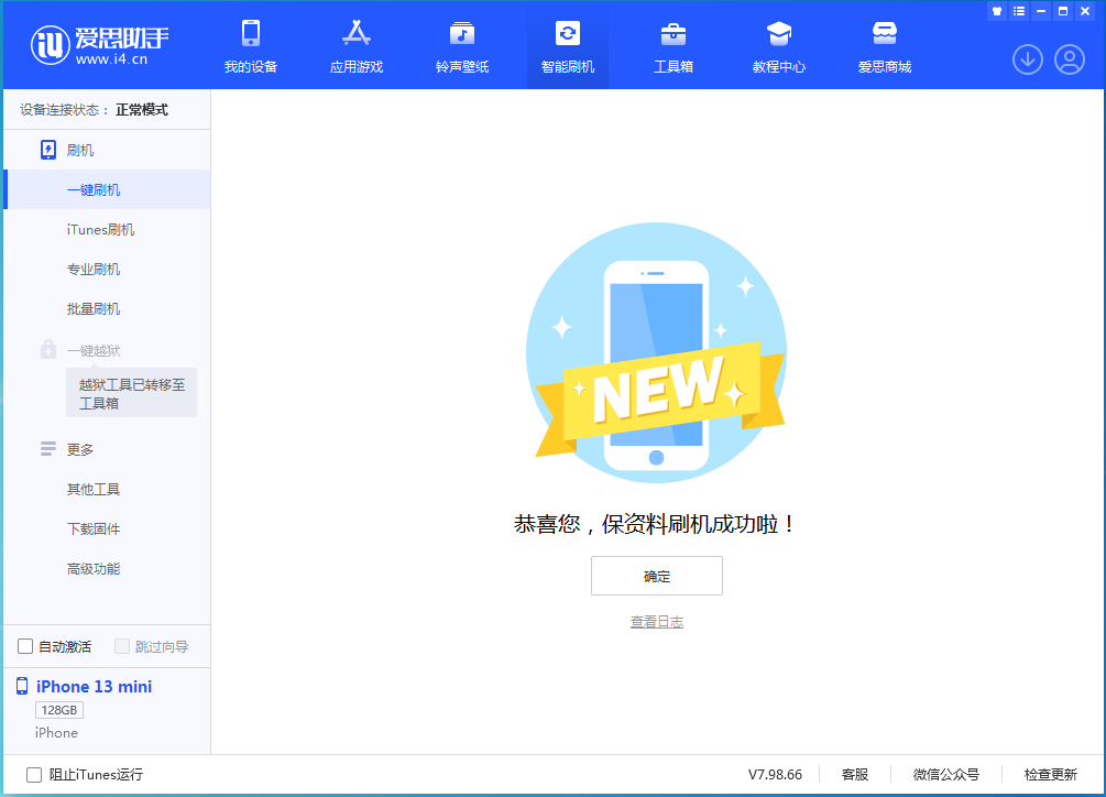 罗湖苹果手机维修分享iOS 16 RC版升级_iOS 16 RC版一键刷机教程 