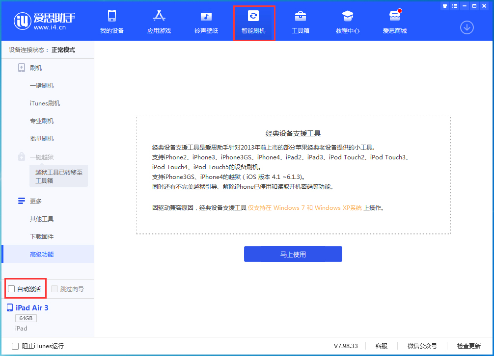 罗湖苹果手机维修分享iOS 15.1 正式版升级_iOS 15.1 正式版一键刷机教程 