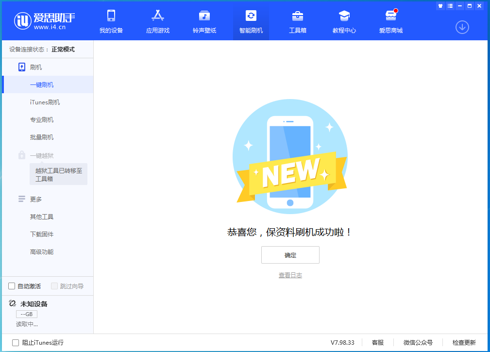 罗湖苹果手机维修分享iOS 15.0.2 正式版升级_iOS 15.0.2 正式版一键刷机教程 