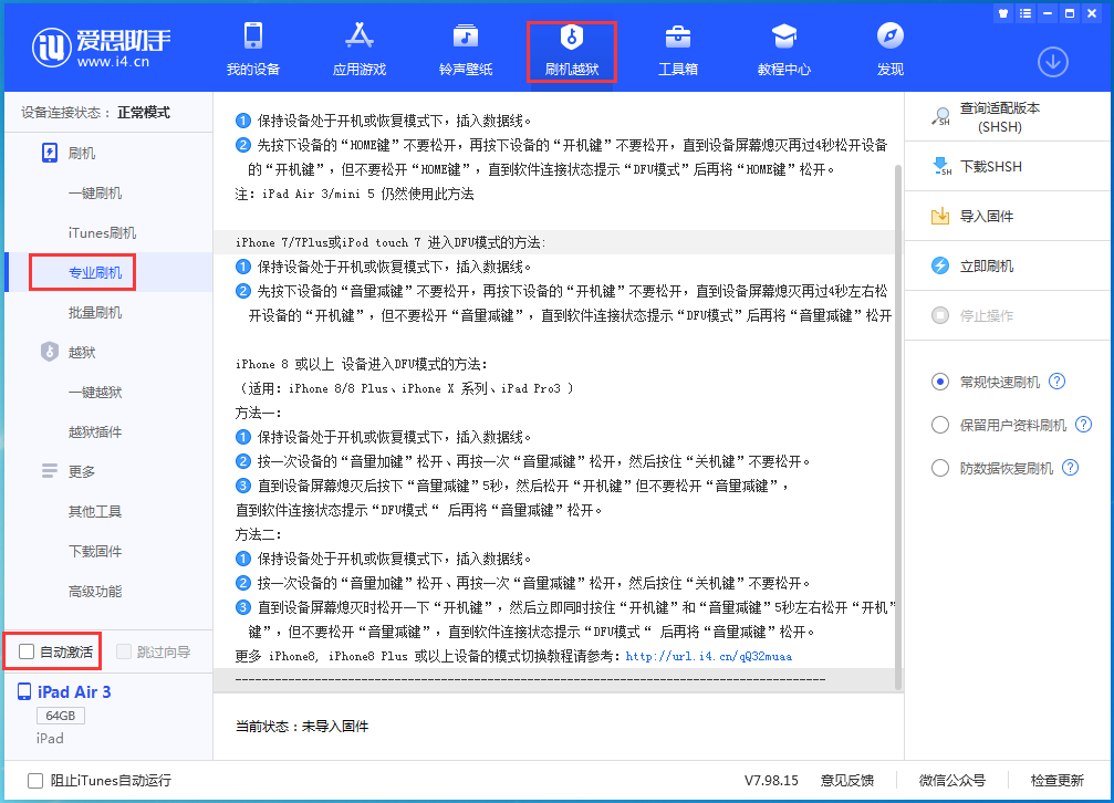 罗湖苹果手机维修分享iOS 14.5 测试版_iOS 14.5 测试版一键刷机教程 