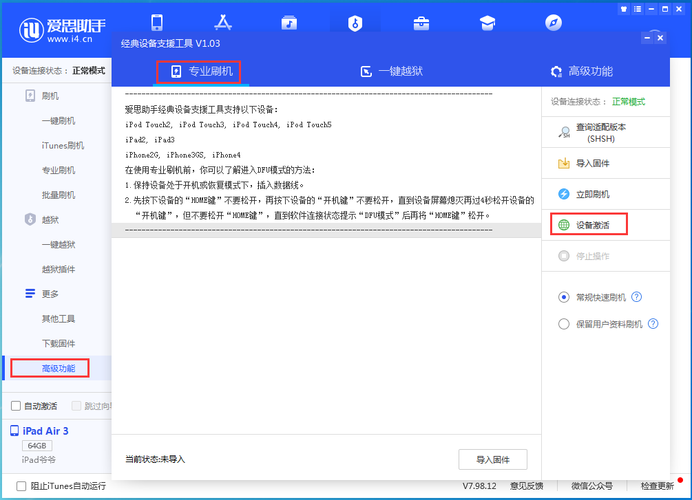 罗湖苹果手机维修分享iOS 13.6正式版_iOS 13.6正式版一键刷机教程 