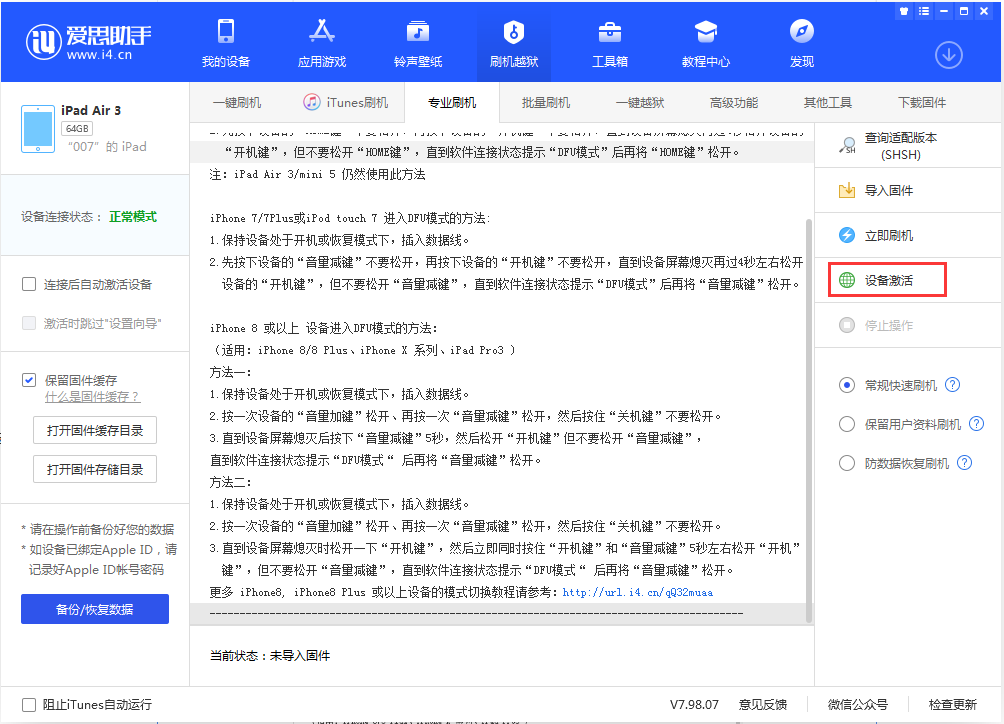 罗湖苹果手机维修分享iOS 13.2.2正式版_iOS 13.2.2 正式版一键刷机教程 
