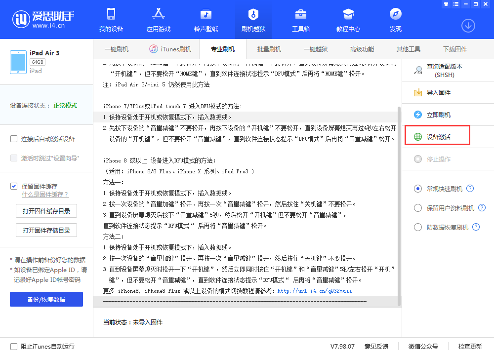 罗湖苹果手机维修分享iOS 13.3 测试版_iOS 13.3 测试版一键刷机教程 